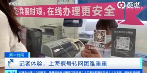 工信部：已有1700万用户携号转网，一小时携转成功率超99%